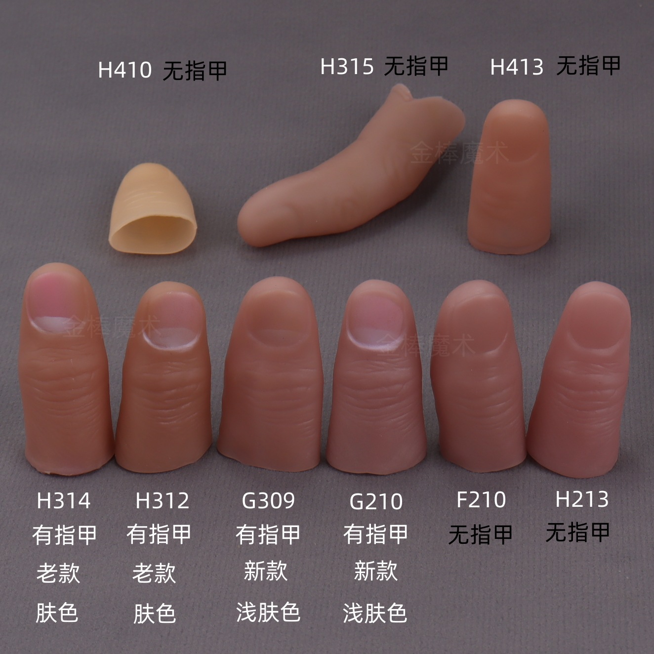 Thumb Tip Magic Trick Set - 5 قطعة مجموعة الإبهام السحري المزيف